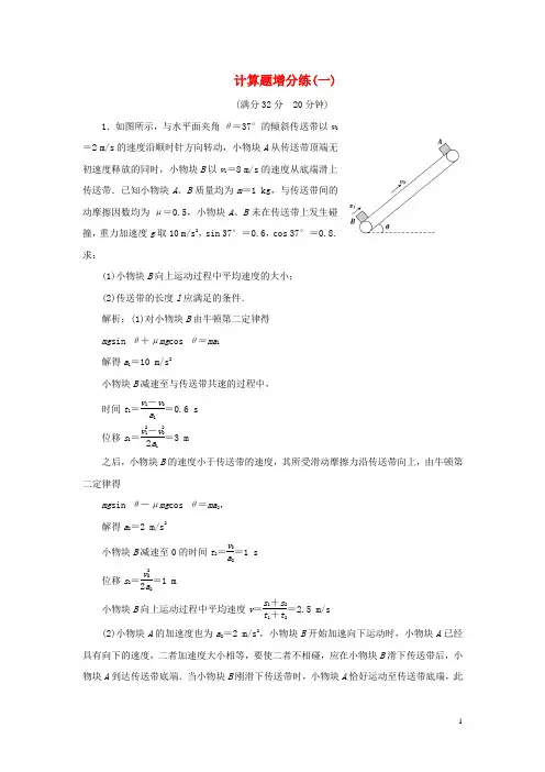 部编版2020高考物理总复习计算题增分练(一)