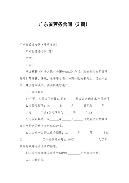 广东省劳务合同(3篇)