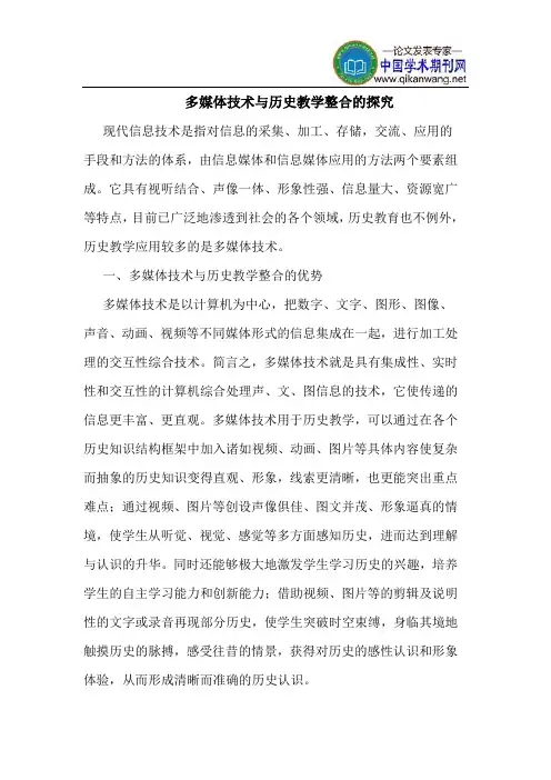 多媒体技术与历史教学整合的探究