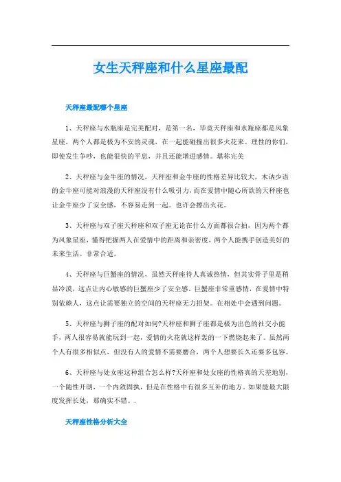 女生天秤座和什么星座最配