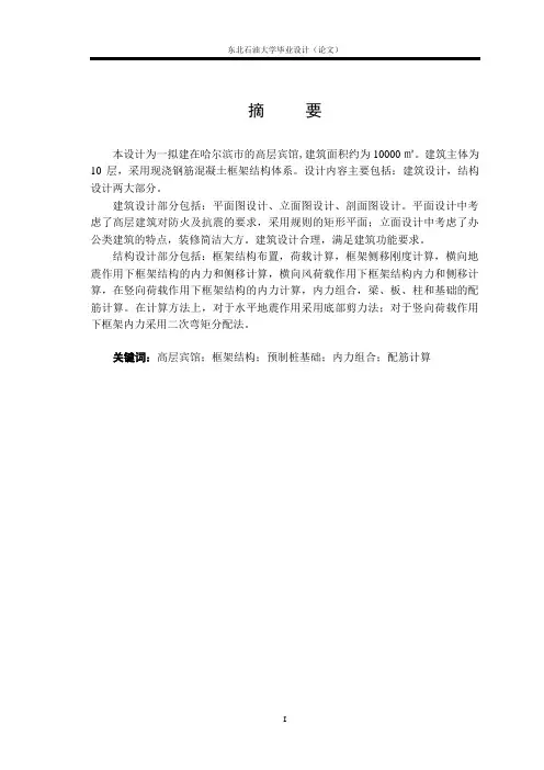 东北石油大学毕业设计(论文