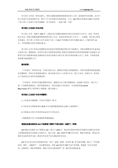 米兰理工工业设计专业申请