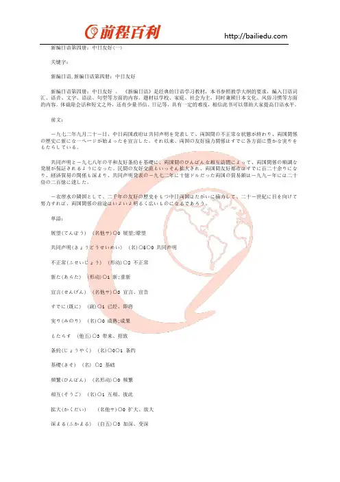新编日语第四册：中日友好(一)
