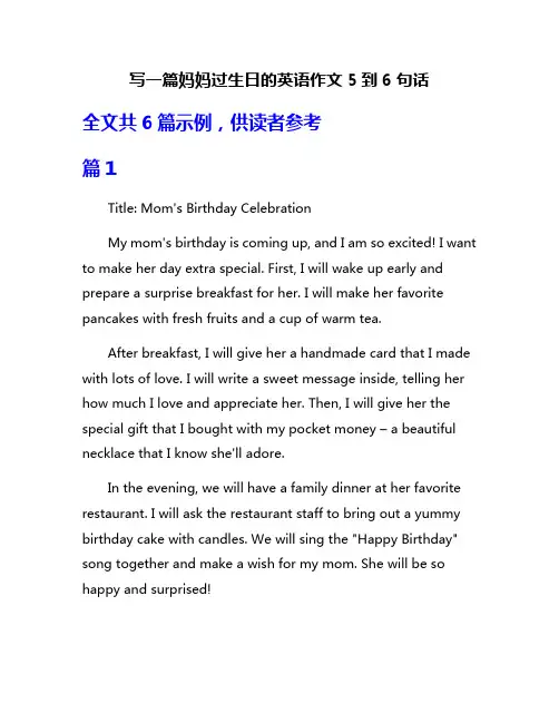 写一篇妈妈过生日的英语作文5到6句话