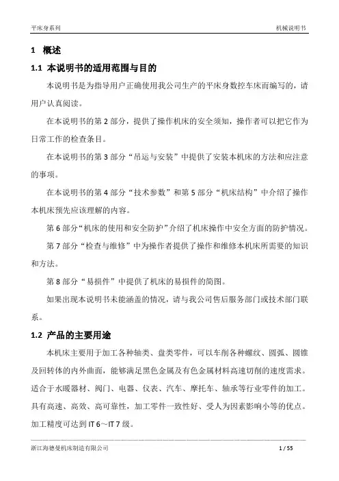 数控车床说明书.doc