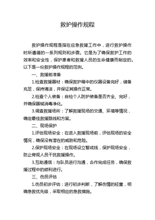 救护操作规程