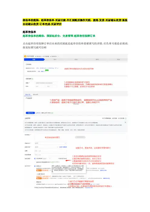 信保订单操作流程2021