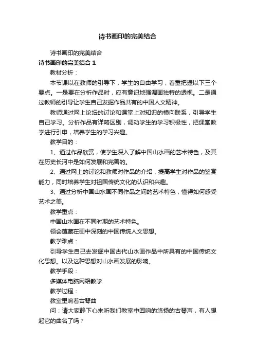 诗书画印的完美结合