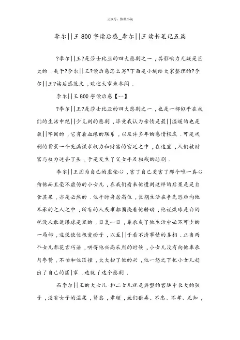 李尔王800字读后感_李尔王读书笔记五篇