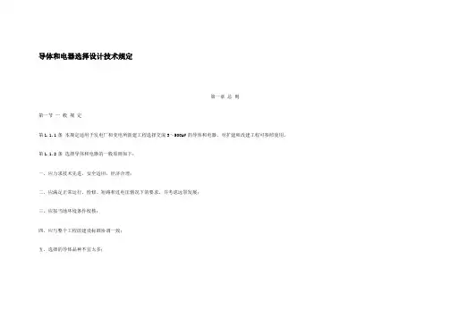 aaa导体和电器选择设计技术规定