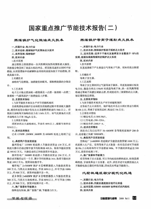 国家重点推广节能技术报告(二)