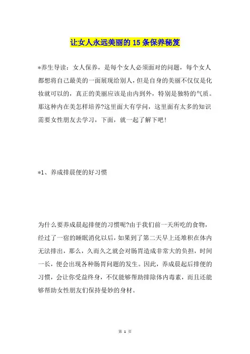 让女人永远美丽的15条保养秘笈