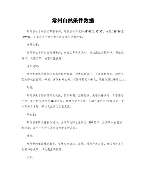 常州自然条件数据
