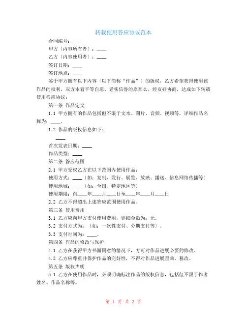 转载使用许可协议范本