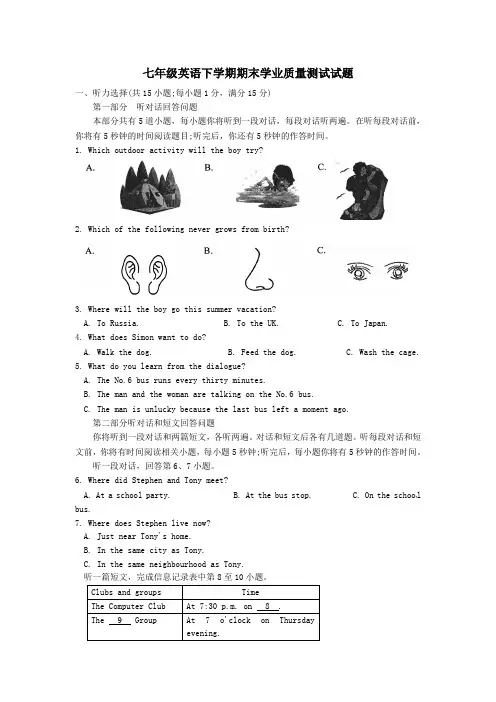 牛津译林版七年级英语下学期期末学业质量测试试题(含解析)