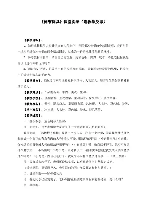 小学美术教案：《伸缩玩具》课堂实录(附教学反思)