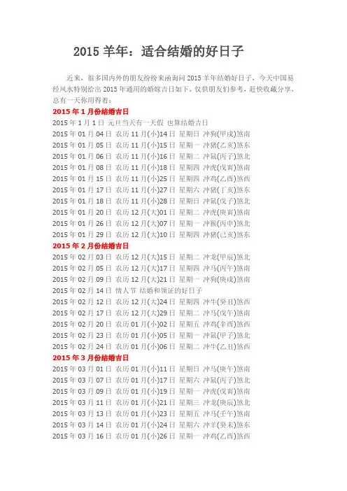 2015羊年：适合结婚的好日子