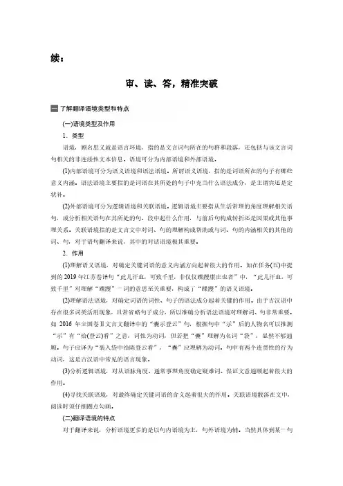高三学案文言语句翻译审读答精准突破