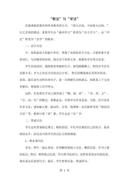 “教法”与“学法”共3页word资料