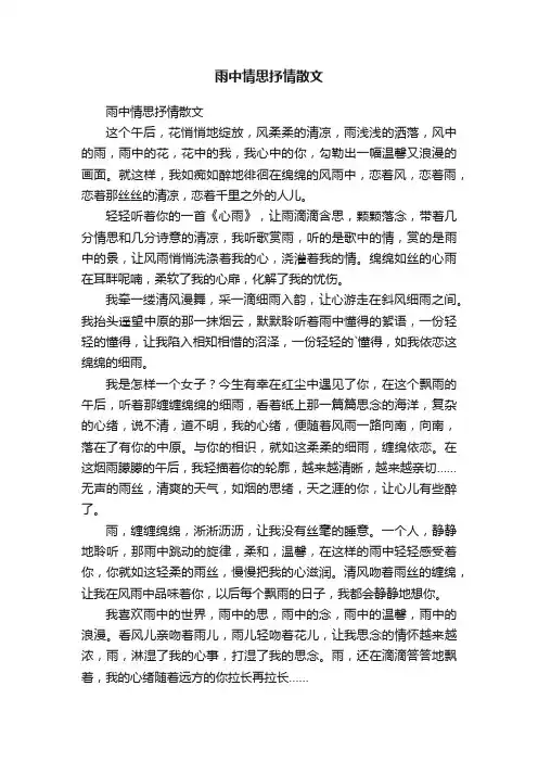 雨中情思抒情散文