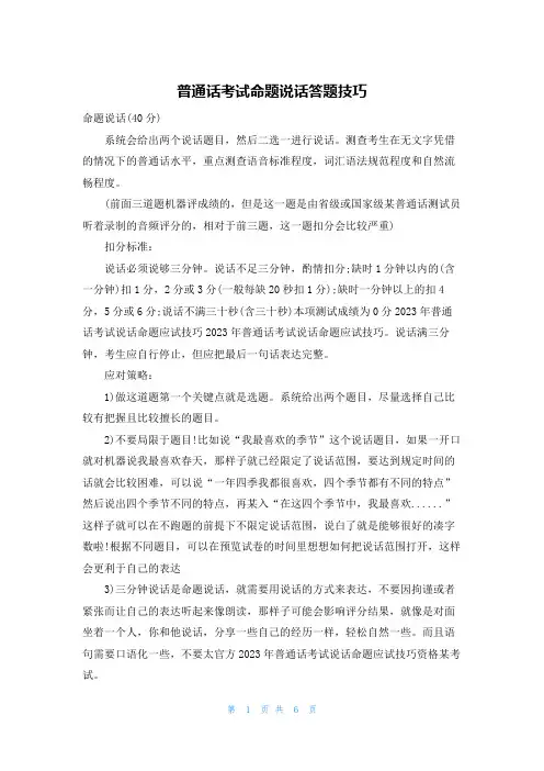 普通话考试命题说话答题技巧