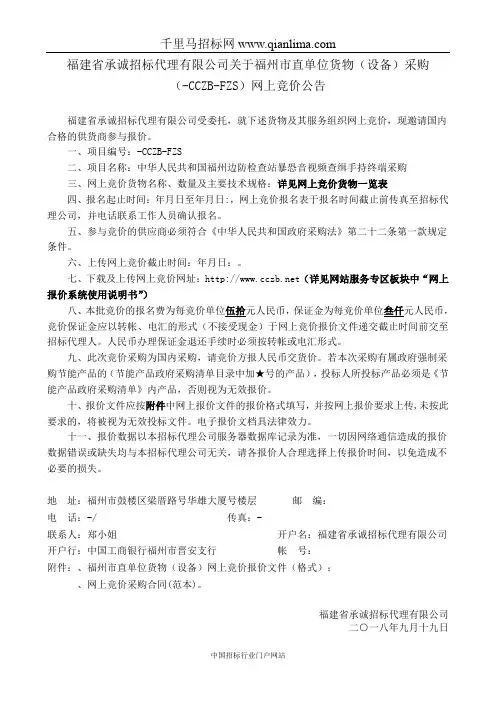 边防检查站暴恐音视频查缉手持终端采购网上竞价招投标书范本