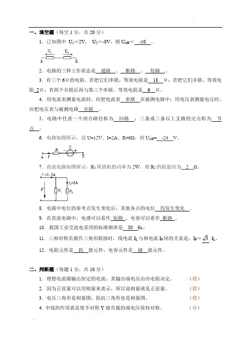 电工电子技术(一)试卷A答案