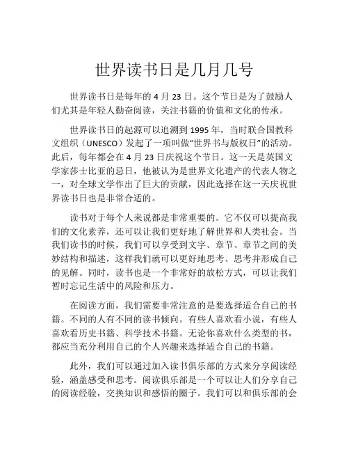 世界读书日是几月几号