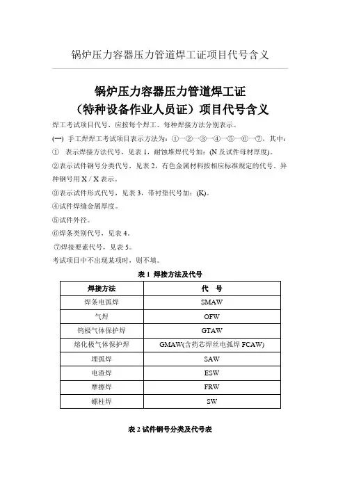 焊工证代号含义