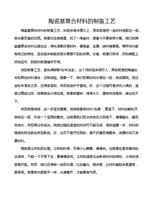 陶瓷基复合材料的制备工艺
