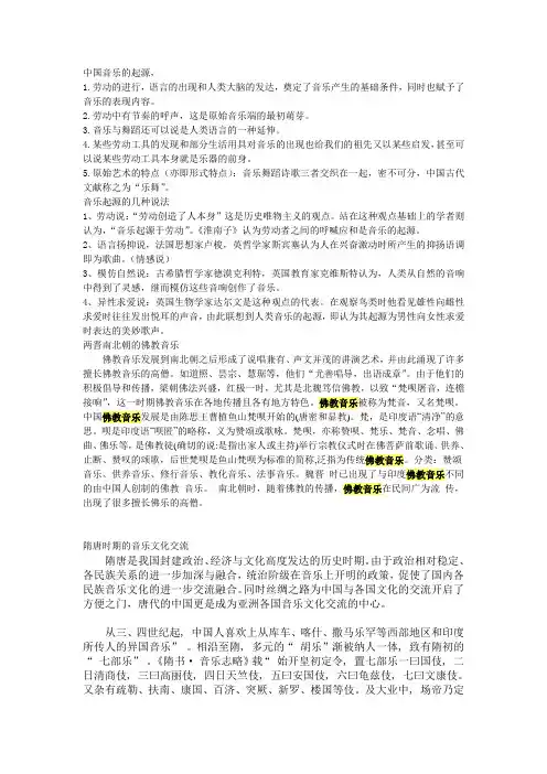 中国音乐的起源