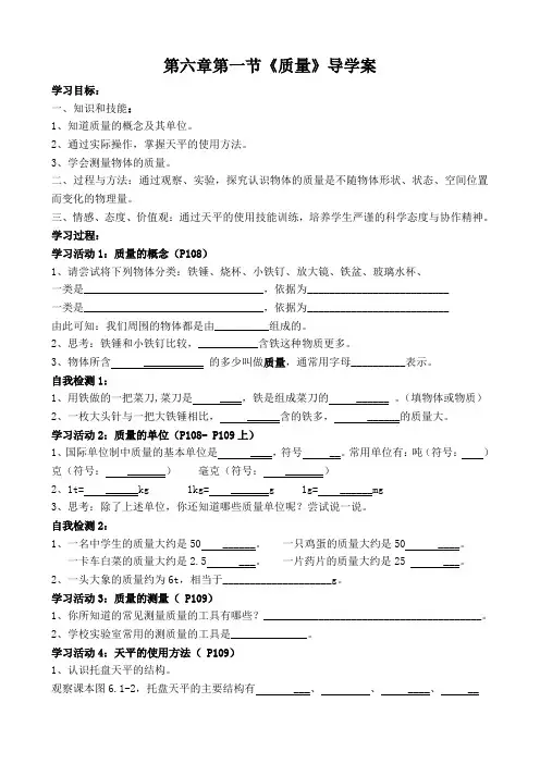 人教版八年级物理上册6.1《质量》导学案设计