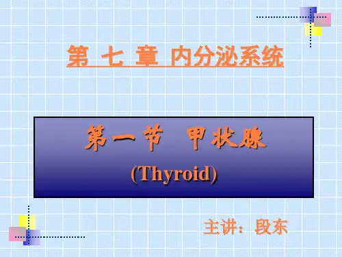 甲功检查甲状腺功能检查核医学ppt课件