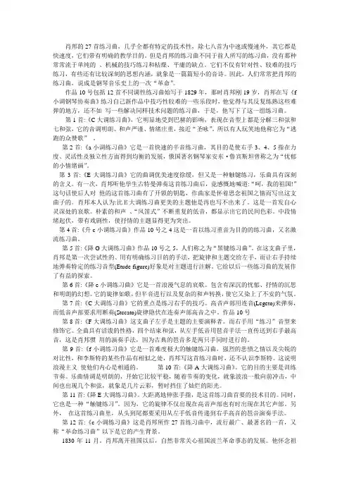 肖邦的27首练习曲