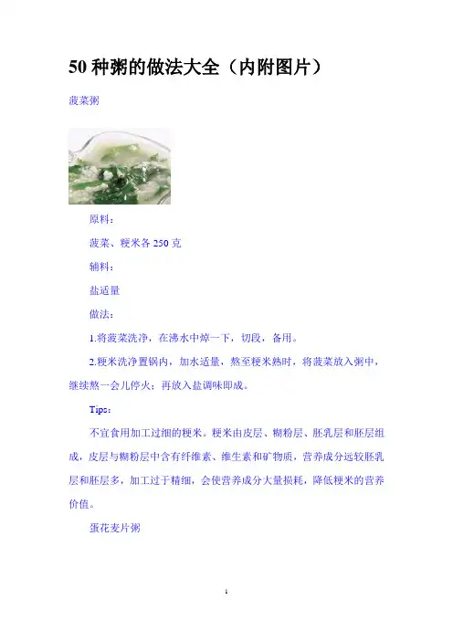 50种粥的做法大全