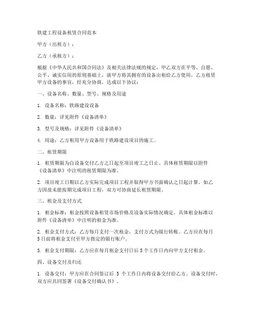 铁建工程设备租赁合同范本