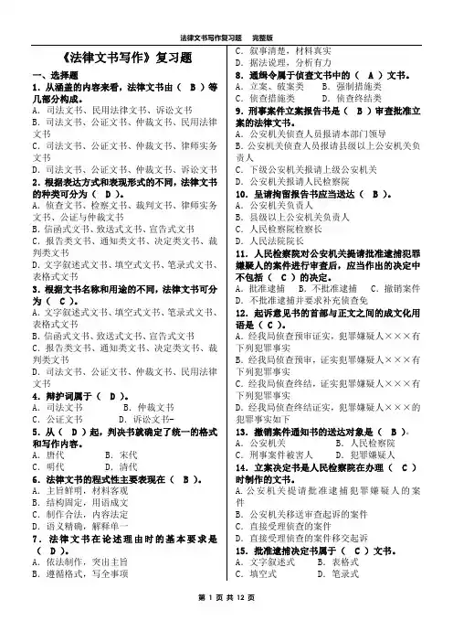法律文书写作复习题 完整版