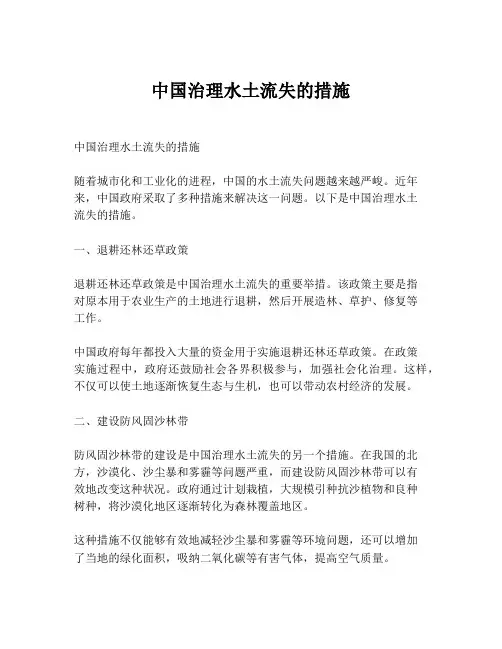 中国治理水土流失的措施