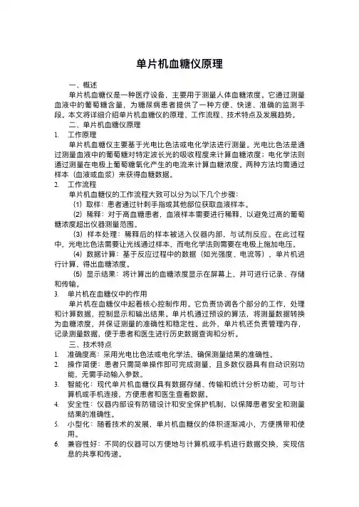 单片机血糖仪原理
