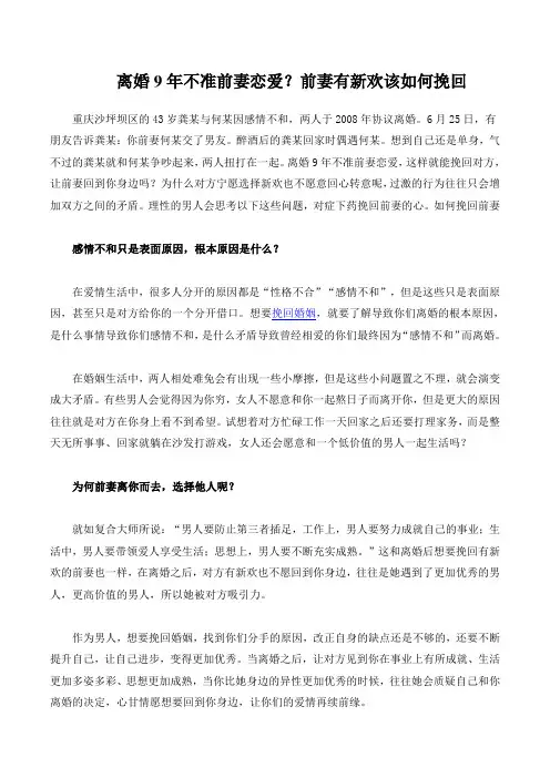 离婚9年不准前妻恋爱？前妻有新欢该如何挽回