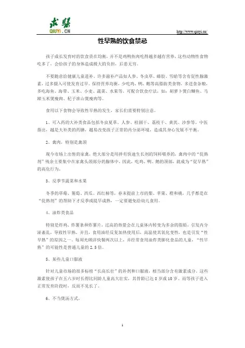 性早熟的饮食禁忌