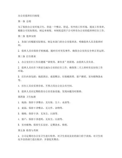 办公室值班打扫制度范本