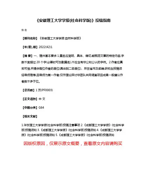 《安徽理工大学学报(社会科学版)》投稿指南