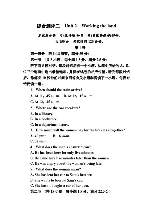 高一英语人教版必修4unit 2 working the land 综合测评 word版含解析  