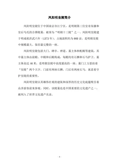 凤阳明皇陵简介