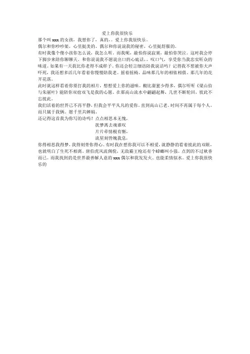 爱上你我很快乐
