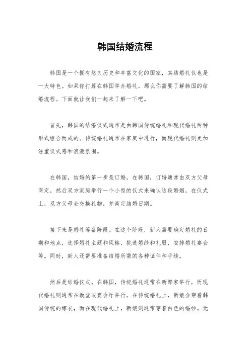 韩国结婚流程