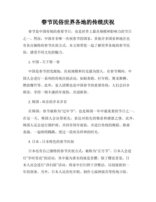 春节民俗世界各地的传统庆祝