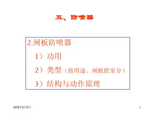2.2闸板防喷器解析