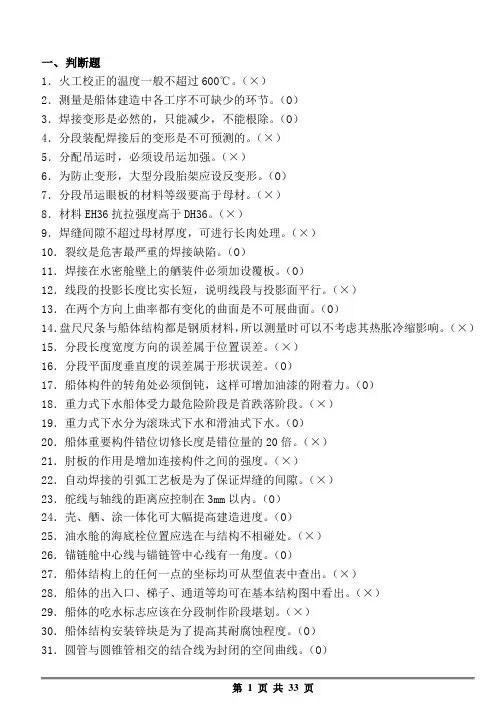 船体修造工艺复习题